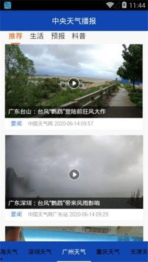 天气预报视频直播,今日天气状况及未来展望