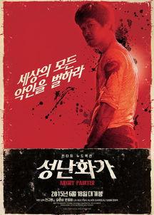 愤怒的画家在线观看,艺术激情与内心风暴的交织