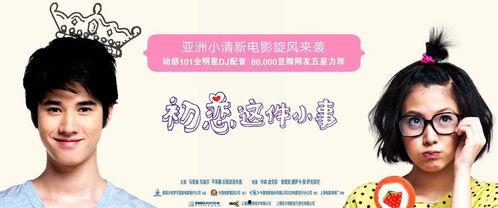 初恋那件事西瓜免费观看,免费重温那段青涩岁月