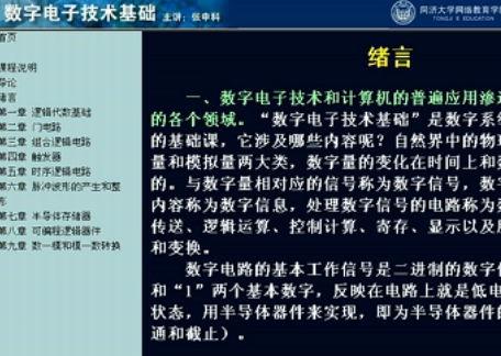电子入门自学教程视频,从零基础到电路设计高手