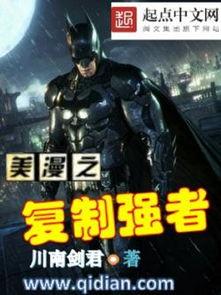复制强者在线播放,在线观看，解锁无限潜能