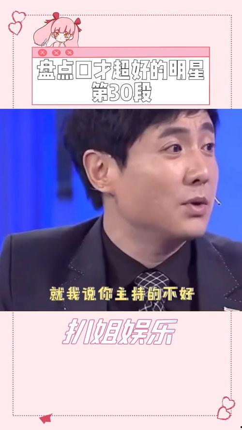 哪些明星口才好,盘点那些口若悬河的明星风采