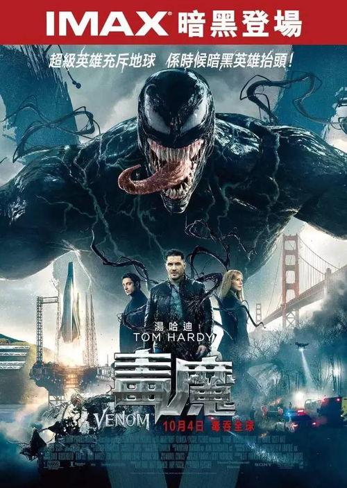 毒液票房日本,日本市场再创佳绩，狂揽巨额收入