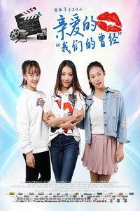 哦亲爱免费观看,一场视觉盛宴的免费之旅