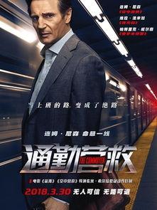 通勤营救雅酷免费观看,雅酷免费观看，惊险救援一触即发