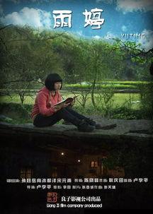 雨婷电影免费观看,揭秘热门影视资源免费获取之道