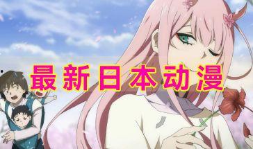 日本动画最近,日本动画的创意风暴与未来展望