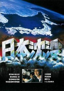 电影天堂  日本沉没