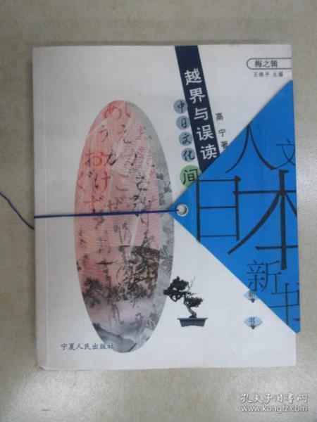 关于日本的误读