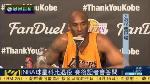 科比退役明星,科比退役，篮球世界告别一代巨星