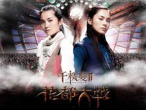 千机变2之花都大战在线观看