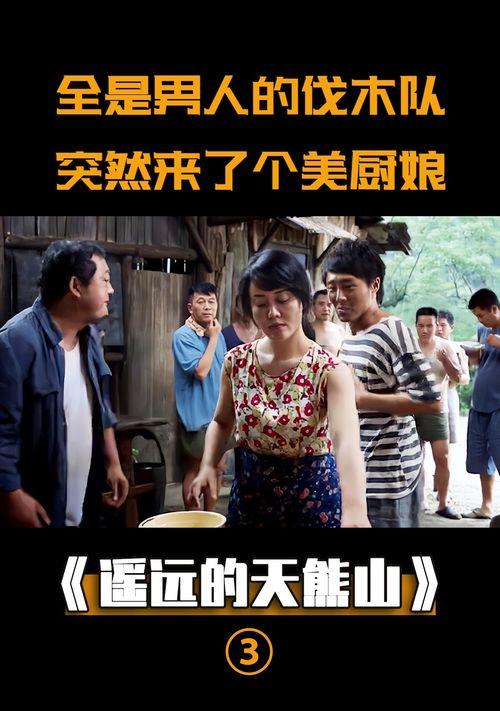 遥远的天熊免费观看,免费观看之旅