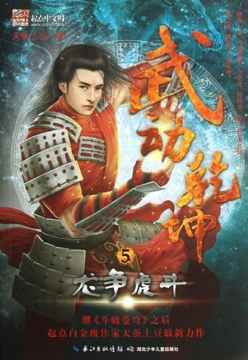 武动乾坤免费观看5级,免费畅享，五级境界等你解锁