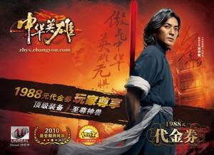 免费观看中华英雄